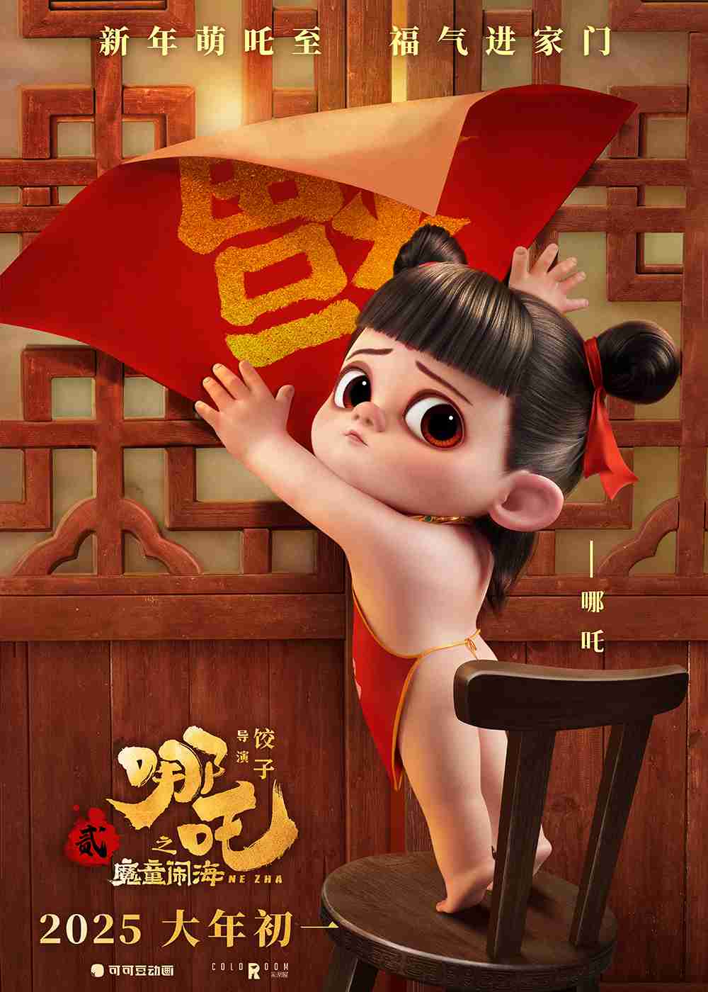 萌吒海报2 萌吒海报2