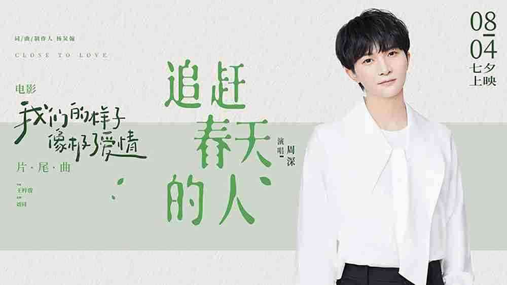 让周深大呼“看完会忍不住不停哭”的爱情片，，，，到底有多催泪？？？